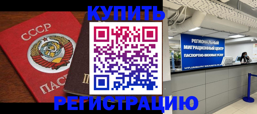 временная прописка в Кашине