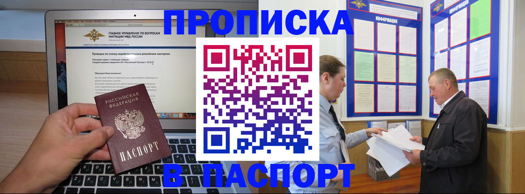 временная прописка в Кашине